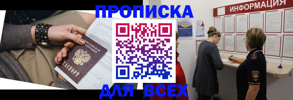 временная регистрация законно в Свободном