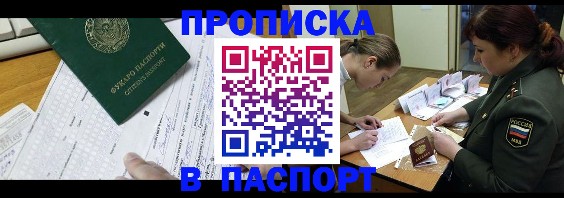 прописка паспорт в Свободном