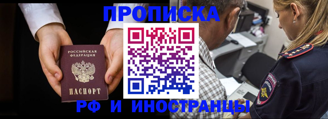 временная регистрация собственник в Свободном