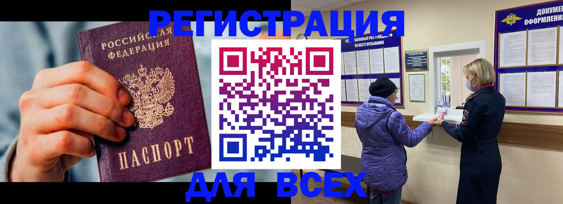 прописка ребенка в Свободном